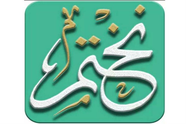Quran Reading App Released in Medina