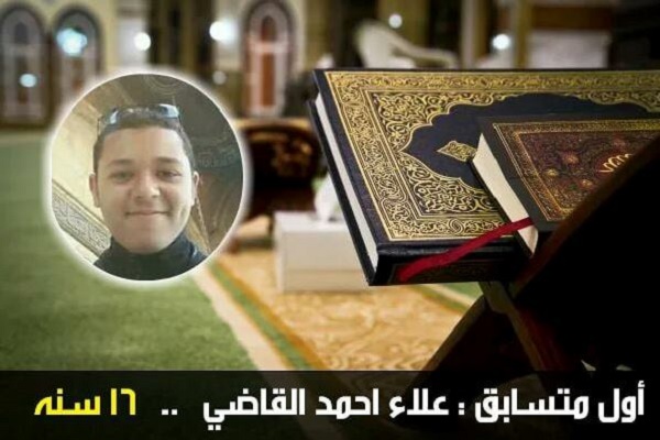 “Best Quran Recitation” Competition on Facebook