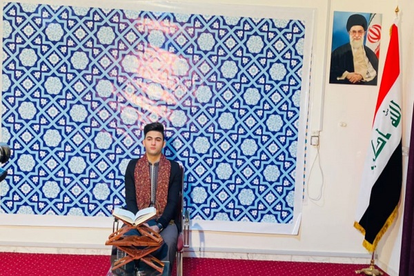 ممثل العراق يؤدي دوره بالتلاوة لمسابقات إیران القرآنية الخاصة بطلبة المدراس