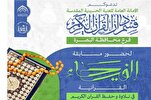 تنظيم مسابقة قرآنية للكشف عن المواهب القرآنية الشابة في العراق