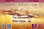 نوفمبر المقبل...تنظيم الدورة الـ22 من مسابقة موسكو الدولية للقرآن