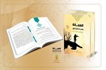 مؤسسة قرآنية يمنية تصدر كتاباً عن العمالة والارتزاق