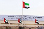 غداً الأحد...التسجيل لجائزة مؤسسة "رأس الخيمة" للقرآن في الإمارات