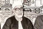 الذكرى الـ44 لرحيل الشيخ الحصري.. قارئ القرآن بالقراءات العشر + فیديو