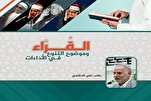 القُرَّاء وموضوع التنوع في الأداءات