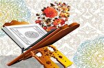 مشهد المقدسة تحتضن مسابقات إيران الدولية للقرآن بدورتها الـ41