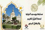 إنطلاق المرحلة المحلية من مسابقة "بورسعيد" الدولية لللقرآن في مصر