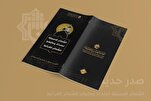 إصدار کتاب بعنوان "الشعائر الحسينيّة إمتداد وظيفي للشعائر القرآنيّة" في العراق