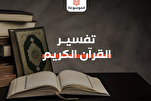 البحرين: الإعلان عن إطلاق استراتيجية حول تفسير القرآن