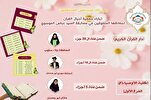 "أجيال النور" تبارك لحفاظها المتفوقين في مسابقة "السيد عباس الموسوي"