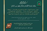 جمعيه القرآن اللبنانية تعلن عن إفتتاح دورة صيفية قرآنية في البقاع