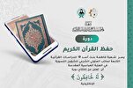 العتبة العباسية تفتح باب التسجيل في دورة حفظ القرآن الإلكترونيّة