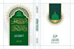إصدار كتاب "النبي المصطفى(ص) في القرآن" في النجف الأشرف