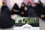 معهد القرآن النسوي يقيم حملة لتصحيح قراءة سورة الفاتحة في العراق