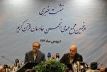 قريباً...إنعقاد الإجتماع الخامس لجمعية خدّام القرآن في مشهد