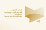 إنطلاق الدورة الجديدة لجائزة التحبير للقرآن في الإمارات