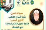 إنطلاق مسابقة "القارئ المبدع" السابعة لتلاوة القرآن في الموصل