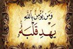 مَنْ اهْتَدى بِهُدَى اللّهِ أَرْشَدَهُ