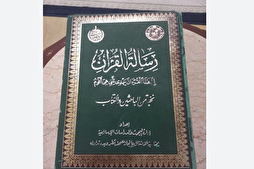 الأوقاف القطرية تصدر الطبعة الثانية من كتاب "رسالة القرآن"
