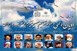 غداً...إنطلاق المؤتمر الوطني "الأديان السماوية والهجوم الصهيوني على إيران"