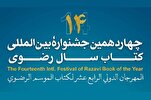Call for Submissions to 14th Intl. Festival of Razavi Book of Year