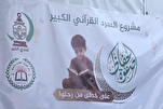 Quran Recitation Session Held in Gaza’s Khan Yunis Again  