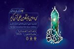 Int’l Quran Exhibition to Be Launched in Iran’s Capital Today