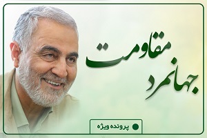 جهان مرد مقاومت