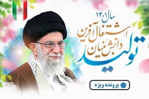 تولید، پایه رفاه ملی