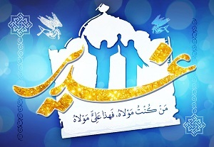 غدیر؛ عید تکمیل دین