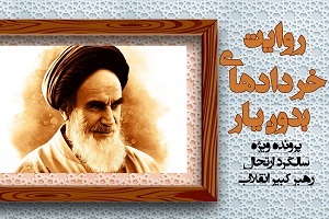 روایت خردادهای بدون یار