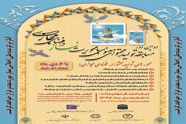 لزوم افزایش تولید محتوای معنوی در فضای مجازی