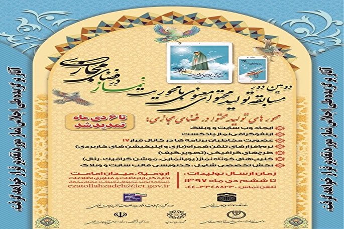 لزوم افزایش تولید محتوای معنوی در فضای مجازی