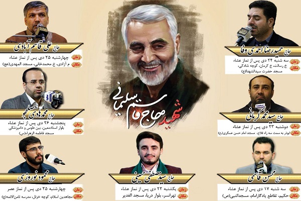 برگزاری کرسی‌های نفحات‌القرآن هدیه به شهید «قاسم سلیمانی»