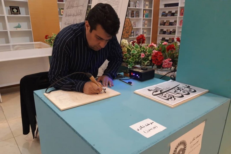 هنر سوخت‌نگاری در بخش عترت نمایشگاه قرآن