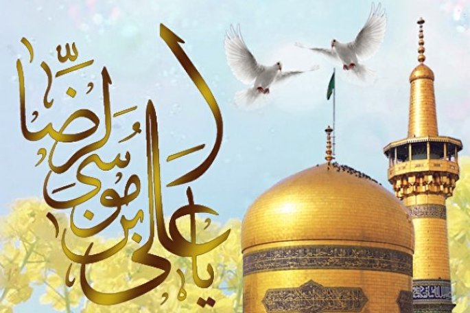 وجود بارگاه ملکوتی امام رضا(ع)؛ عامل معنویت و کرامت در کشور