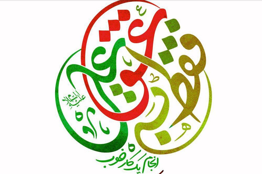 پویش یک کار خوب « فقط به عشق علی» راه‌اندازی شد