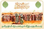 تمام مردم شیراز به جشن غدیر دعوتند