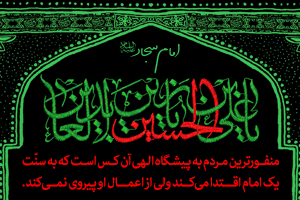 دَمی با زین‌العابدین زینت عبادت‌کنندگان عالم