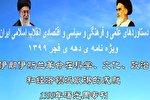 کتاب الکترونیک «دستاوردهای انقلاب اسلامی» به زبان چینی منتشر شد