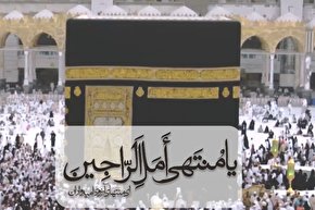 نماهنگ | چگونه ناامید باشم در حالی که تو امید منی