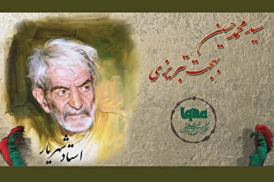 پادکست | شعر «محرم دیر خانم زینب عزاسی» از استاد شهریار