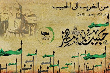 پادکست | قصه اطاعت حبیب