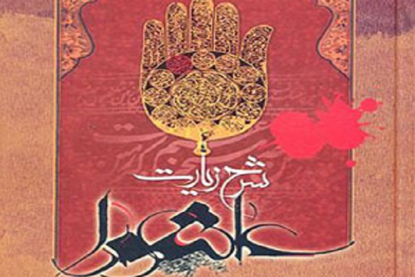 جامعةالقرآن مسابقه «شرح زیارت عاشورا» را برگزار می‌کند