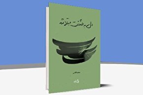 صوت | دل به عشقت مبتلا شد