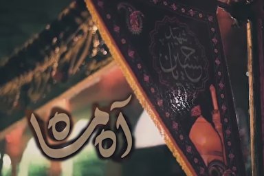 نماهنگ | «آهِ ماه» با دکلمه امیرحسین مدرس