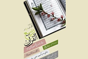 ویژه‌برنامه‌های تفسیر قرآن کریم با نگاهی به بیانیه گام دوم انقلاب برگزار می‌شود
