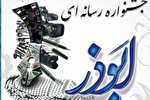 جشنواره رسانه‌ای ابوذر در آذربایجان غربی برگزار می‌شود