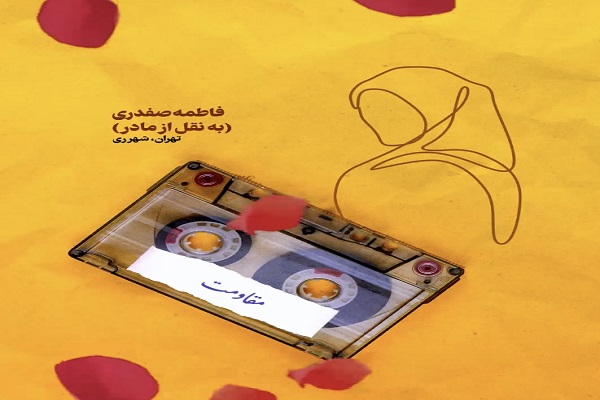 خاطراتی از مقاومت زنان و مردان ایرانی در دوران کشف حجاب