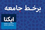 بر خط اجتماع در چهل و سومین سالگرد انقلاب